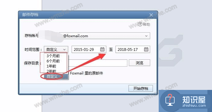 Foxmail使用技巧：备份存档邮件，以免丢失