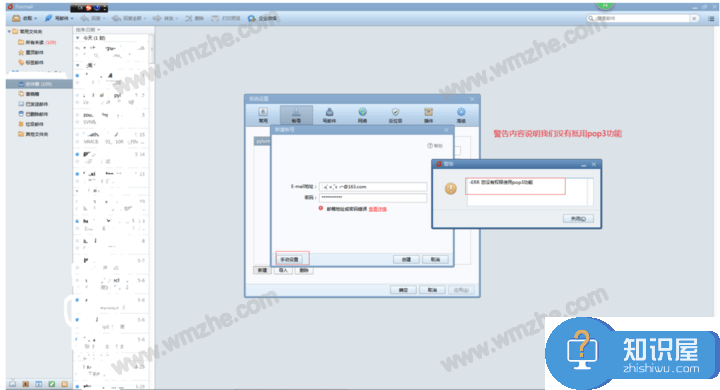 Foxmail使用说明：添加邮箱账号，管理收发邮件