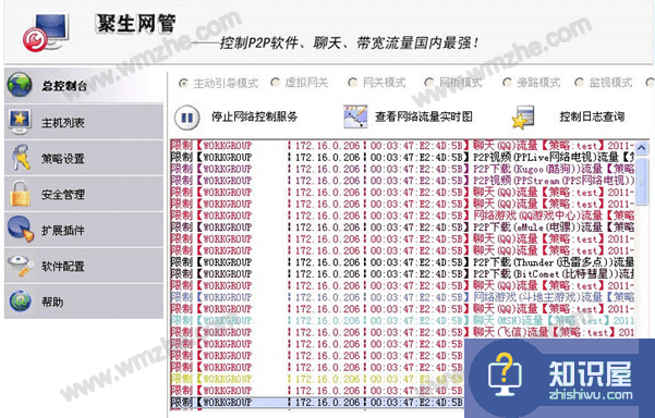 局域网网速限制工具分享，实时了解员工工作状态