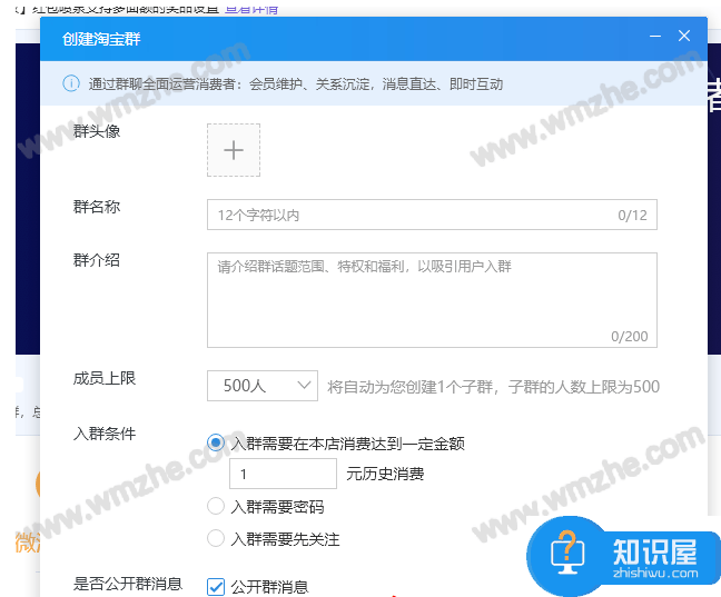 淘宝卖家必学技能：创建群聊，宣传商品