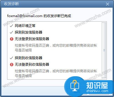 有关Foxmail不能接收邮件的解决方法，请查收