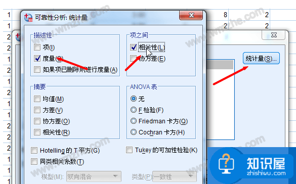 启用SPSS信度分析功能，分析调查数据可信度