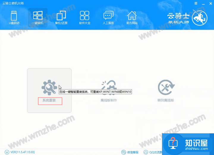 云骑士使用体验：独立完成系统重装，电脑小白必备