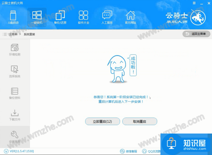 云骑士使用体验：独立完成系统重装，电脑小白必备