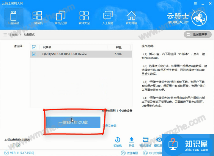 启动U盘制作方法分享，点点鼠标即可搞定