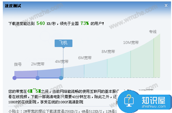 迅雷7功能应用：检测网速，及时修复