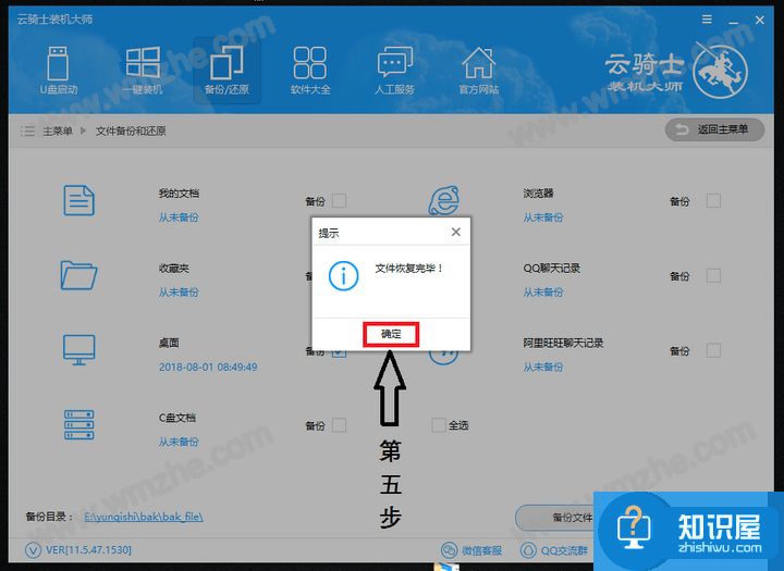 云骑士备份还原文件方法说明，谨防突发状况