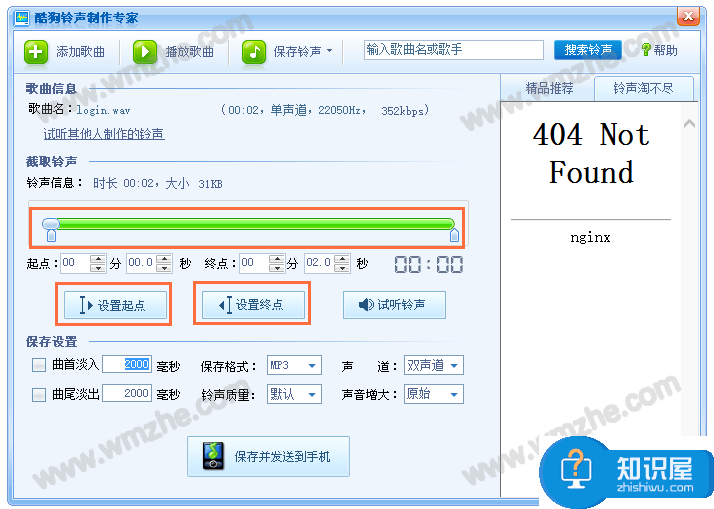 分享另一种铃声制作方法，试试酷狗2012