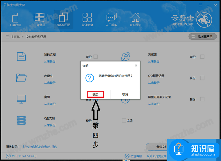 云骑士备份还原文件方法说明，谨防突发状况