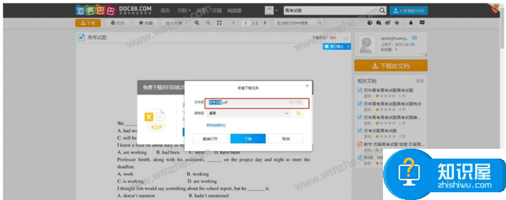 一招免费下载道客巴巴文件，你不想知道吗？