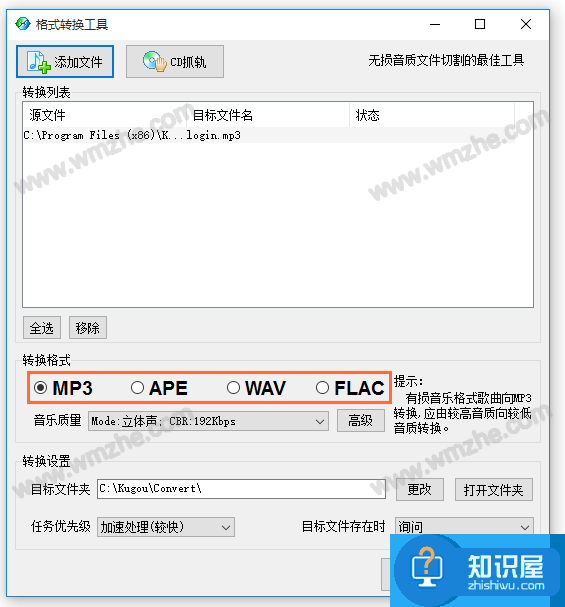 体验酷狗2012音频转换功能，支持四种格式