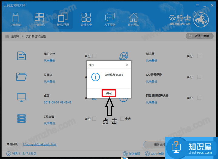 云骑士备份还原文件方法说明，谨防突发状况