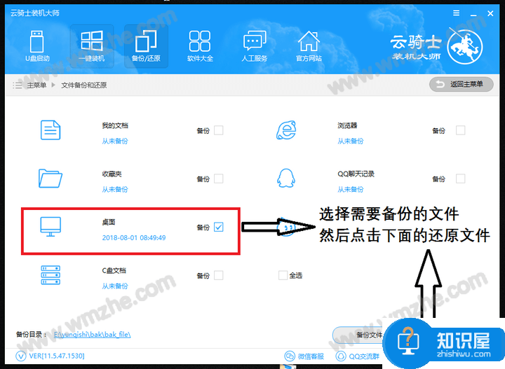 云骑士备份还原文件方法说明，谨防突发状况