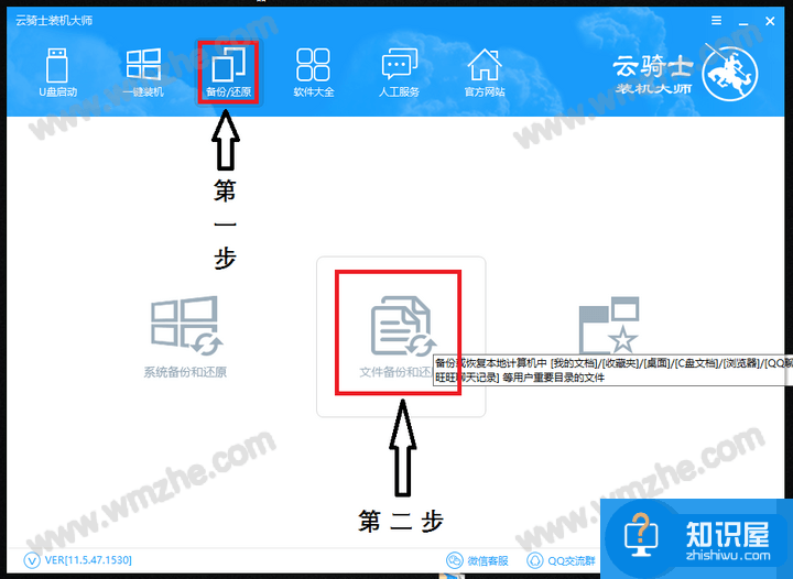 云骑士备份还原文件方法说明，谨防突发状况