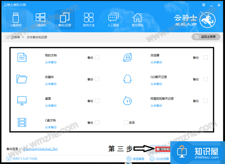 云骑士备份还原文件方法说明，谨防突发状况