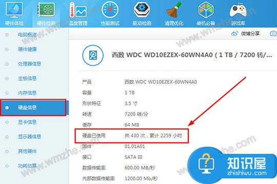 电脑日常维护：查看硬盘通电时间，判断性能