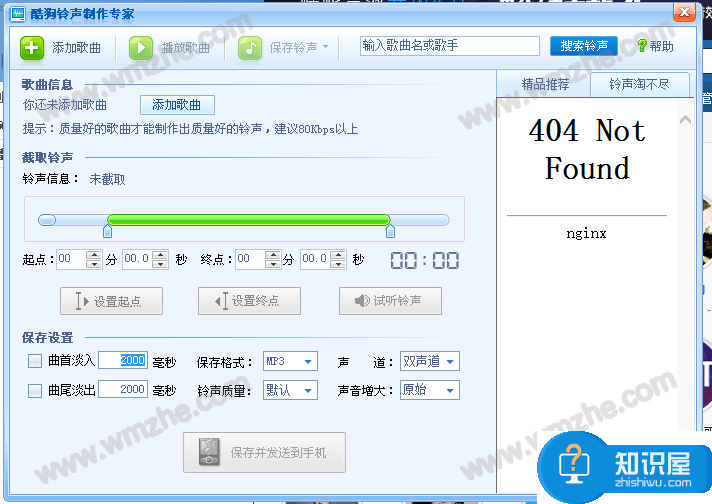 分享另一种铃声制作方法，试试酷狗2012