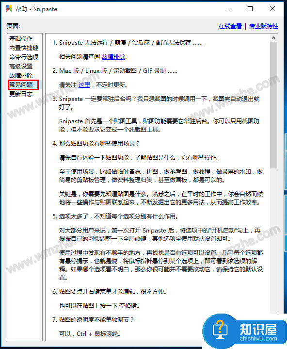 Snipaste截图、贴图出现故障，附上官方解答