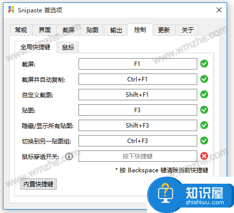 Snipaste截图、贴图出现故障，附上官方解答