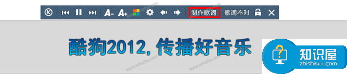 酷狗2012制作歌词方法演示，按提示操作