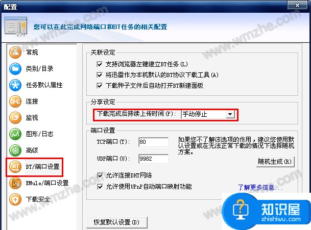 迅雷5配置方法说明，下载文件又快又方便