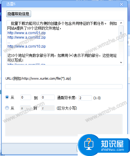 迅雷5批量下载功能使用说明，对文件有要求