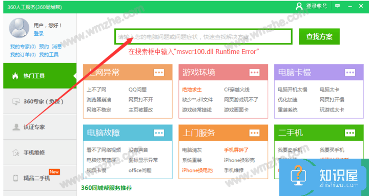 有效解决msvcr100.dll丢失的两种方法，都很简单