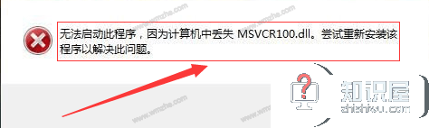 有效解决msvcr100.dll丢失的两种方法，都很简单