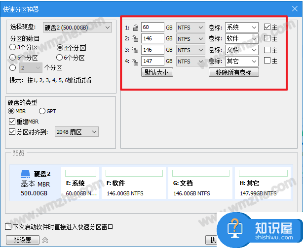 分区助手使用教学：无损创建硬盘分区，简单又方便