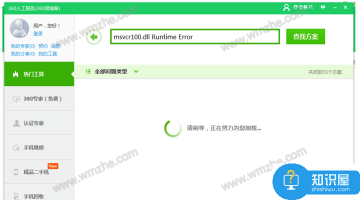 有效解决msvcr100.dll丢失的两种方法，都很简单