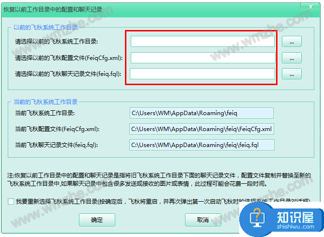 飞秋特色功能：双系统切换，同步聊天记录