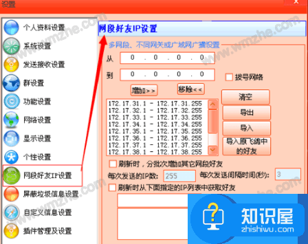 飞秋使用指南，功能、风格类似于QQ