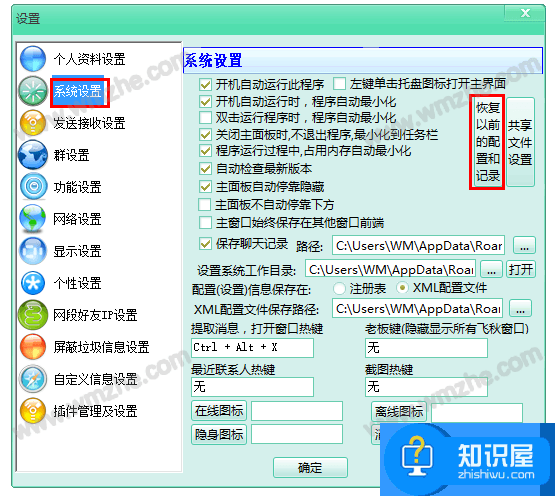 飞秋特色功能：双系统切换，同步聊天记录