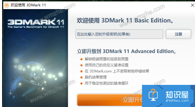 3DMark 11显卡测试方法说明，一键获知显卡性能