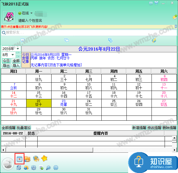 飞秋2013使用说明，先来了解主要功能