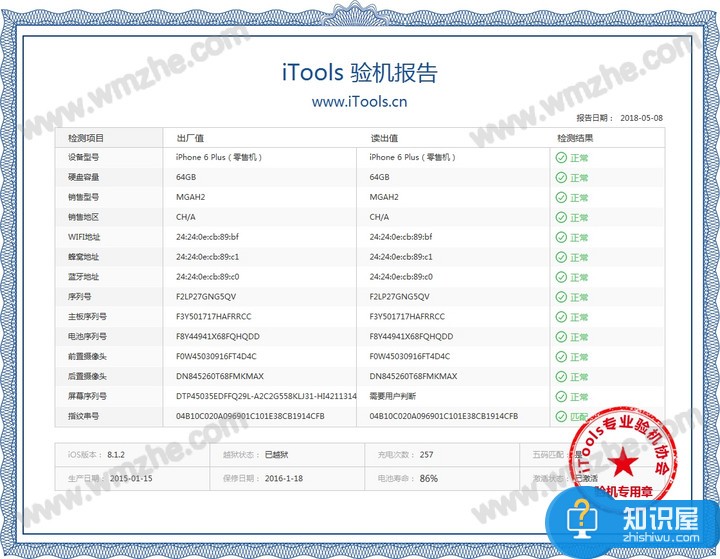 iTools验机方法演示，判断iPhone是否为原装机