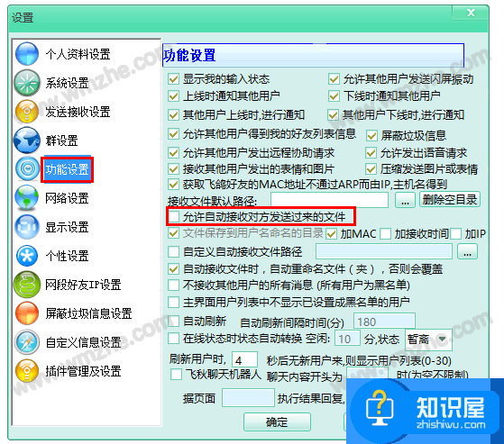 飞秋接收消息失败，对照原因进行解决