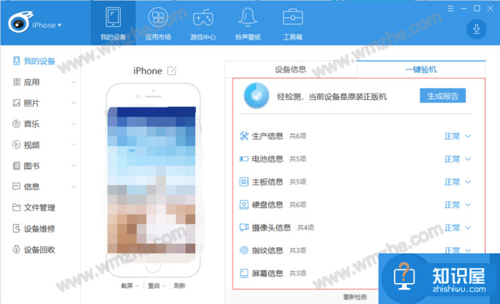 iTools验机方法演示，判断iPhone是否为原装机