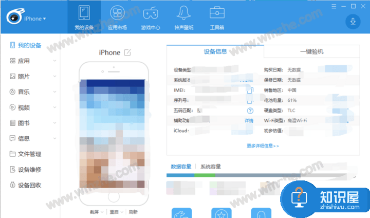 iTools验机方法演示，判断iPhone是否为原装机