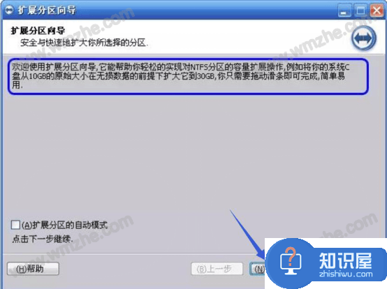 分区助手扩容C盘方法教学，需要细心