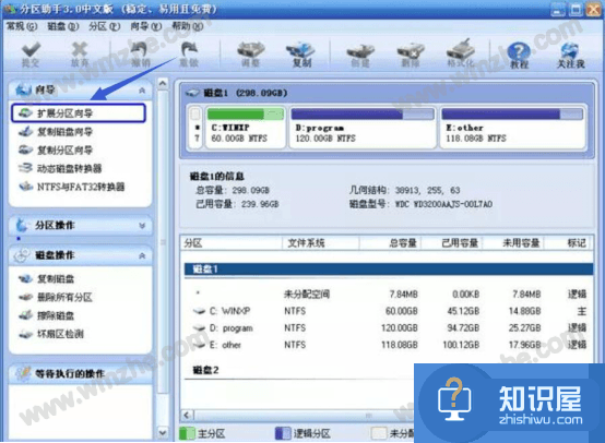 分区助手扩容C盘方法教学，需要细心