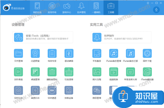 Itools、爱思助手功能展示，各有优缺点