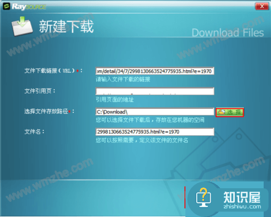 如何使用Raysource下载文件？输入链接地址即可