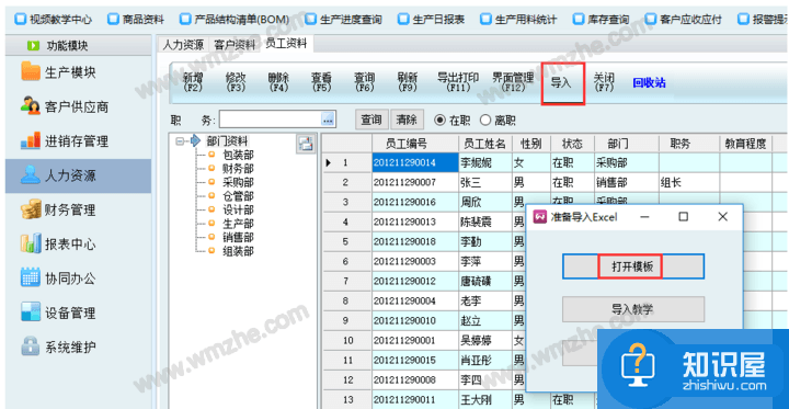 新页生产ERP使用之新增员工资料，两种方法