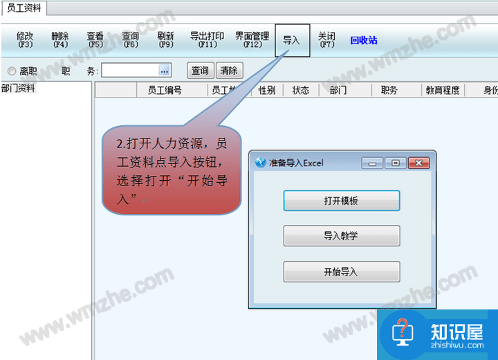 新页生产ERP使用之新增员工资料，两种方法