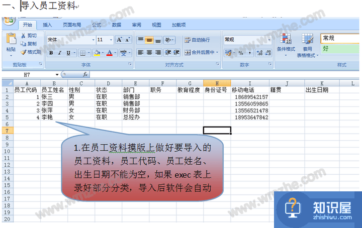 新页生产ERP使用之新增员工资料，两种方法