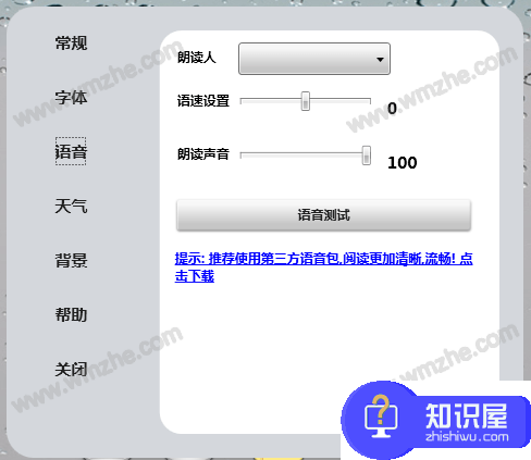 IbookReader功能一览，从看小说变成听小说