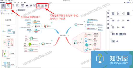 mindmaster使用方法，手把手教你制作思维导图