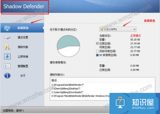 Shadow Defender使用说明，为系统建立“影子模式”