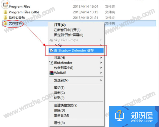 Shadow Defender使用说明，为系统建立“影子模式”